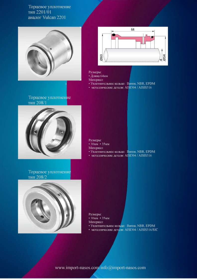 mechanical seal type IN208/01 